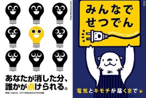 Japón inicia campaña sobre reducción energética